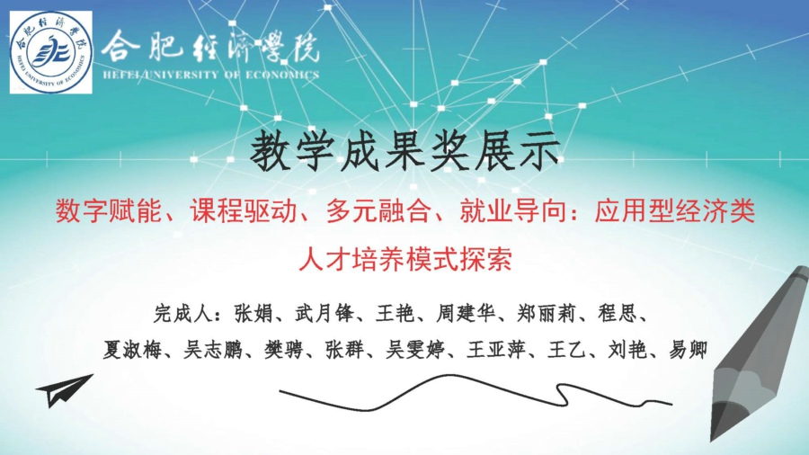 教学成果奖PPT.jpg