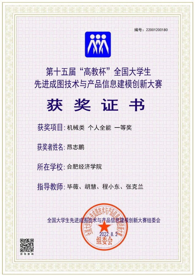 【开云足球下载
】机械类【个人】【一等奖】【昂志鹏】.jpg
