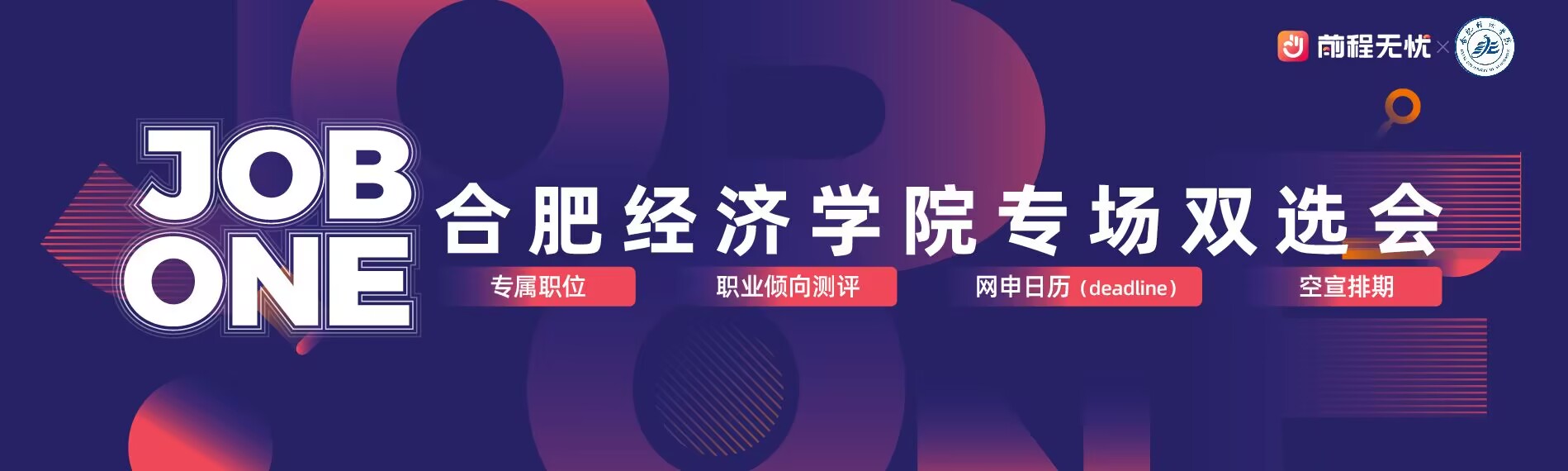  开云足球下载
&前程无忧Job One高校专属求职活动
